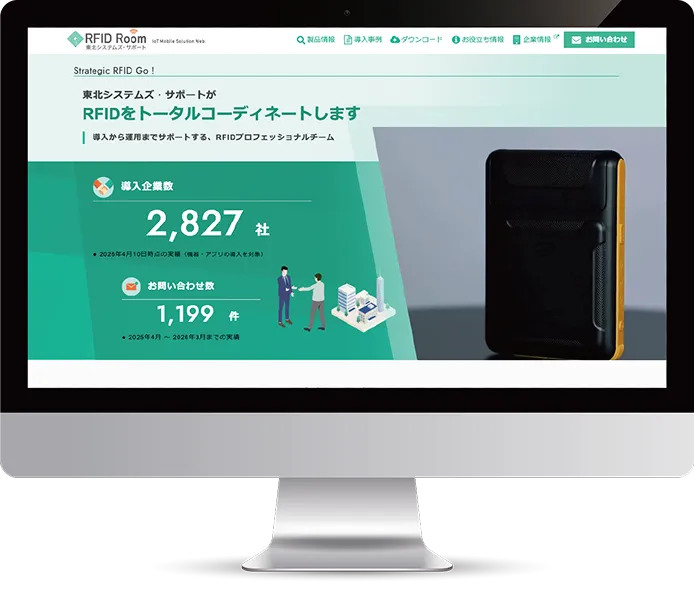 RFID Room のWebサイトイメージ
